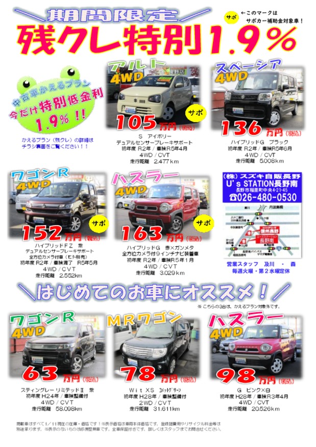 中古車も残クレ１．９％やってます♪